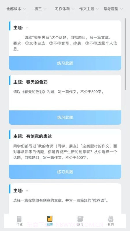 IN课堂作文批改截图3