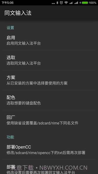 同文输入法截图2