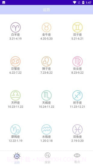 星座手册截图2 星座手册截图2