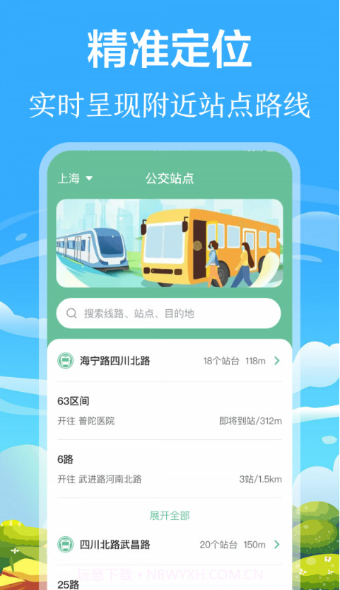 掌上出行公交截图2 掌上出行公交截图2