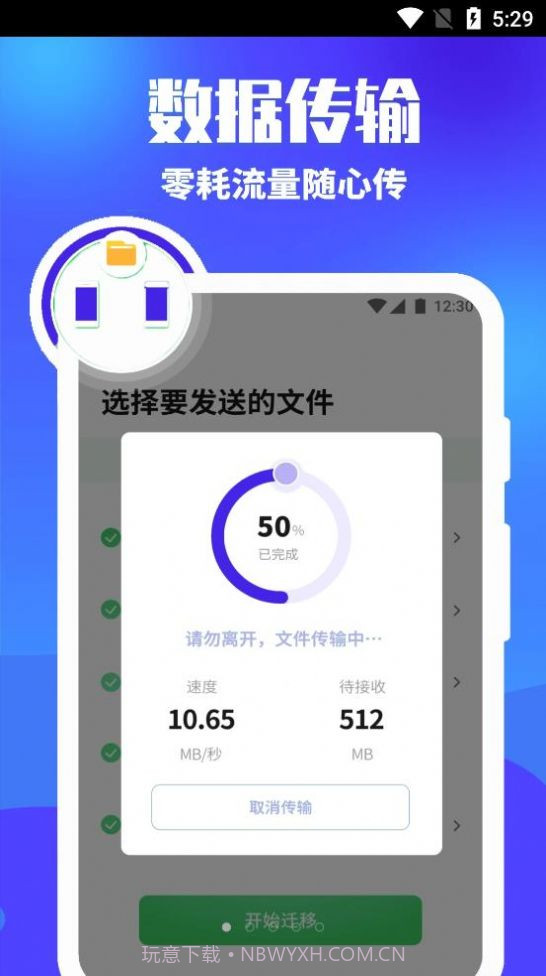 克隆换机搬家截图3