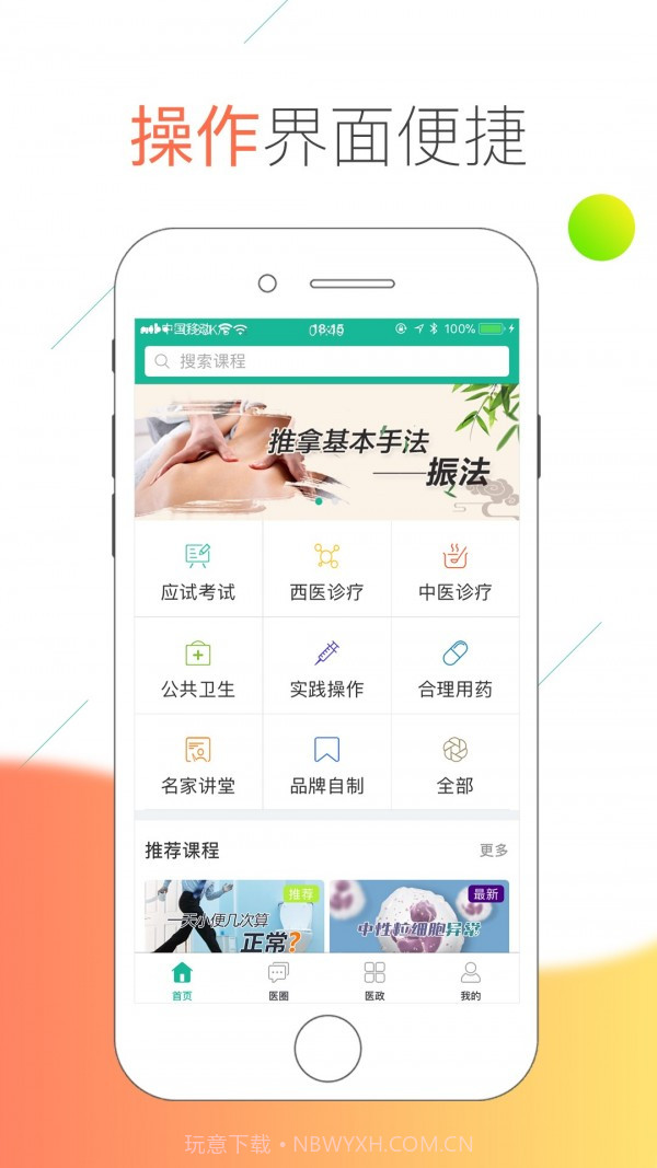 医线通截图1 医线通截图1