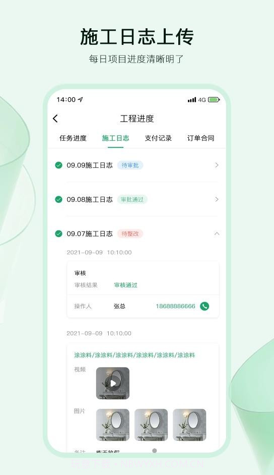 智佩店装师傅版截图2 智佩店装师傅版截图2