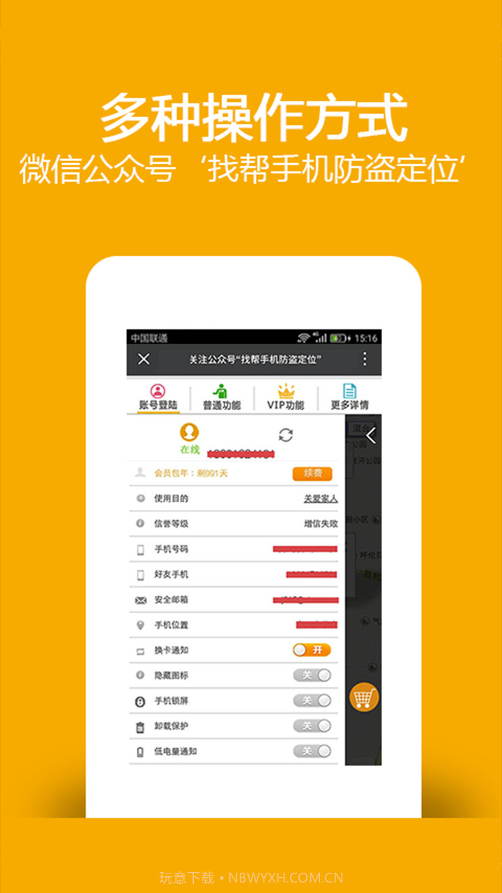找帮手机防盗定位找回截图5