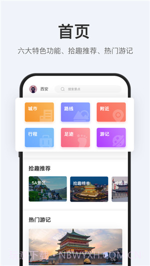 拾趣旅行截图3 拾趣旅行截图3