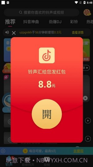 铃声汇极速版截图3 铃声汇极速版截图3