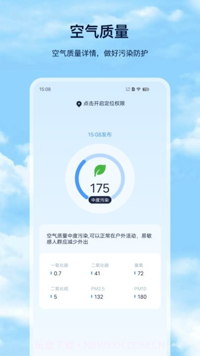 星月天气预报截图2