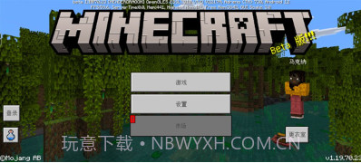 我的世界体验服截图3 我的世界体验服截图3