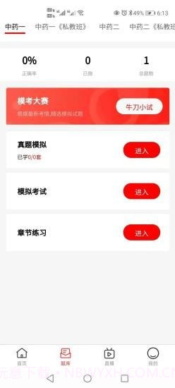 育知教育截图2 育知教育截图2