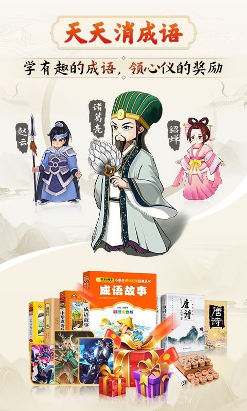 天天消成语截图1 天天消成语截图1