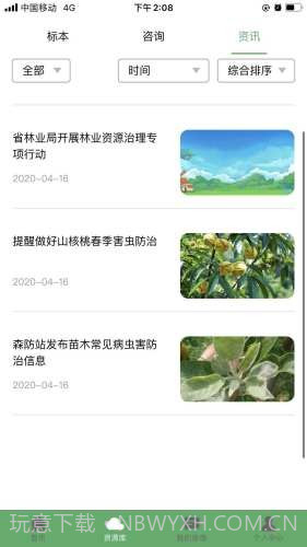 植保先锋截图3 植保先锋截图3