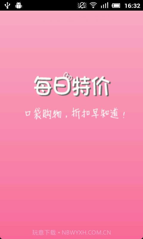 每日特价截图1 每日特价截图1