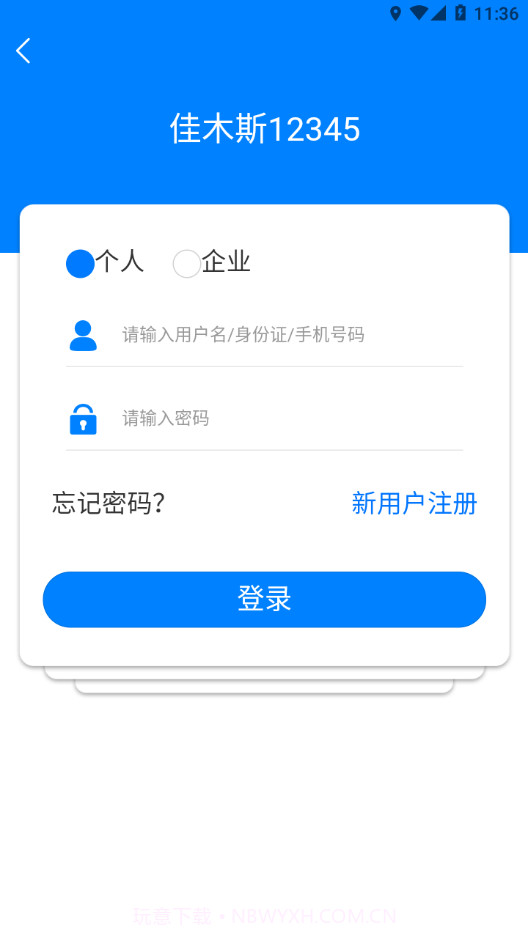 佳木斯12345热线截图4