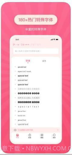 朋友圈特殊字体生成器截图3 朋友圈特殊字体生成器截图3