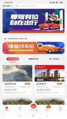 车位天使截图1 车位天使截图1