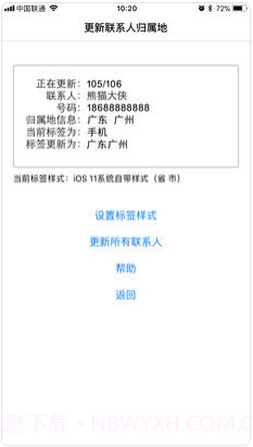 电话号码归属地助手截图2 电话号码归属地助手截图2