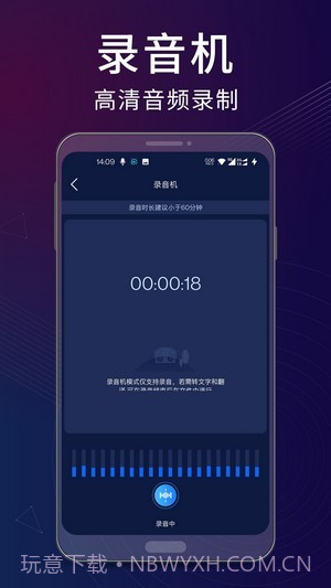 录音翻译助手截图3 录音翻译助手截图3