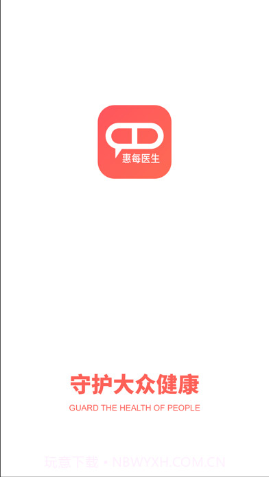 惠每医生截图1 惠每医生截图1