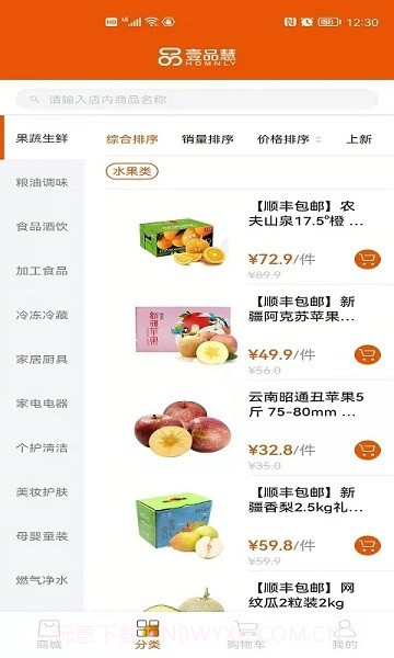 壹品慧燃气缴费截图3