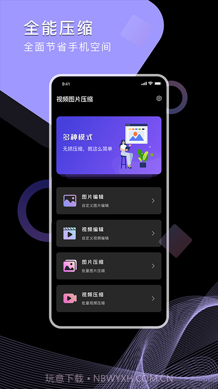 视频图片压缩截图1