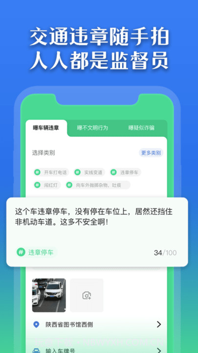 曝光台随手拍违章截图4 曝光台随手拍违章截图4