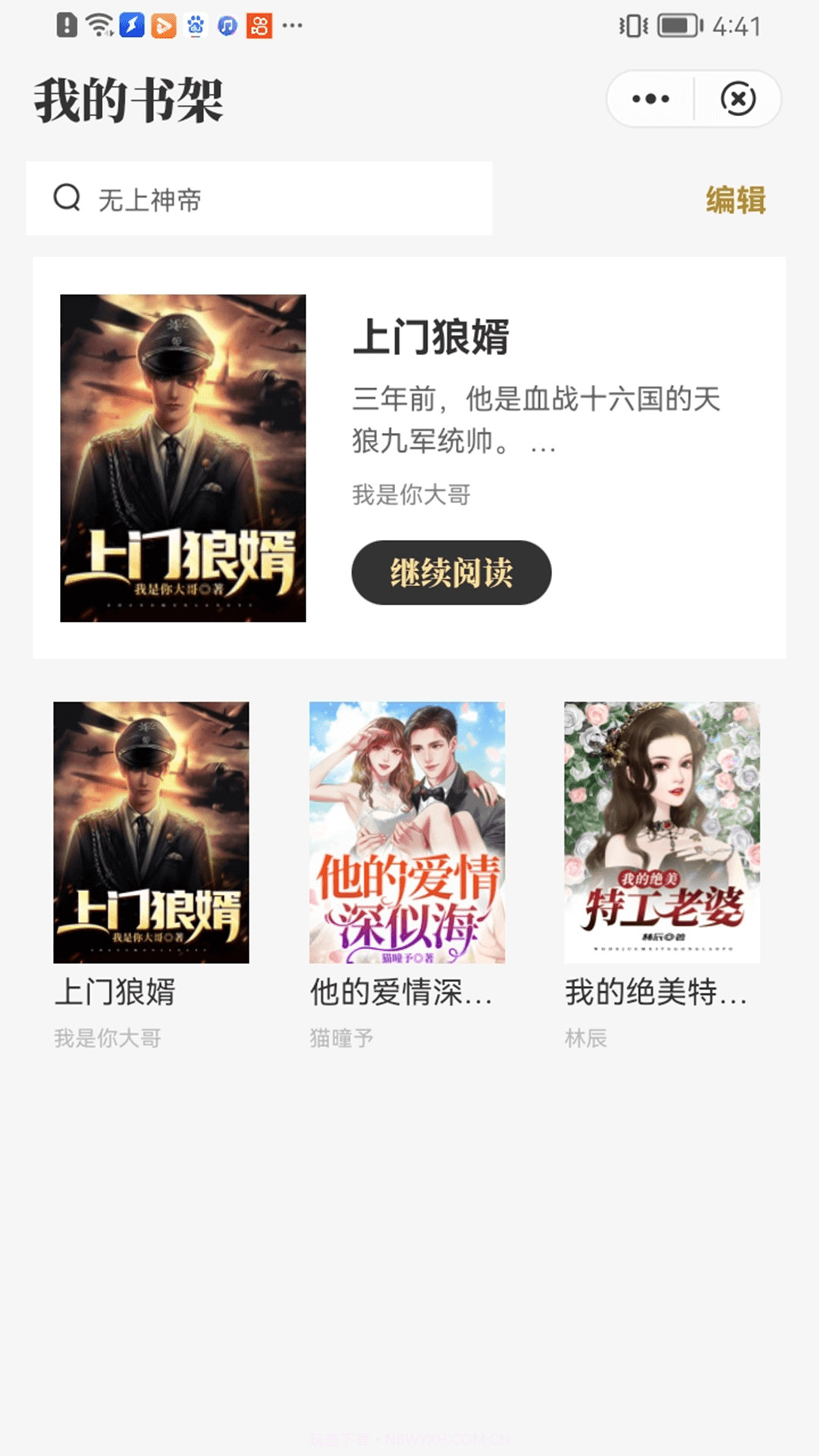 顽石小说截图2 顽石小说截图2