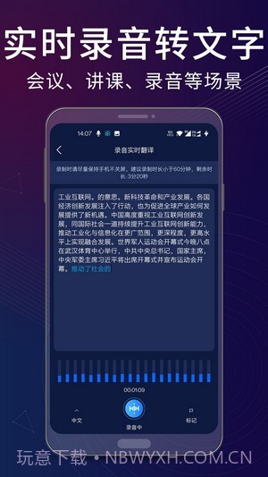 录音翻译助手截图4 录音翻译助手截图4