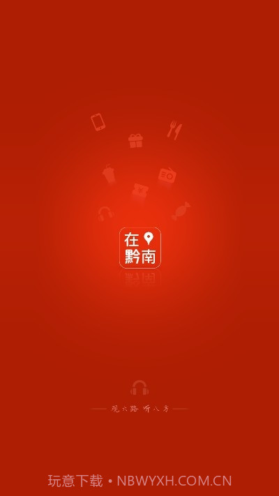 在黔南截图4 在黔南截图4