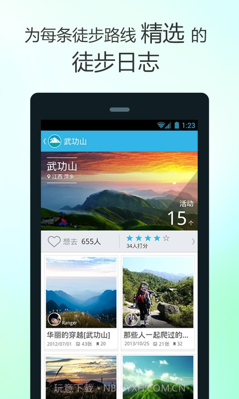 徒步去旅行截图4