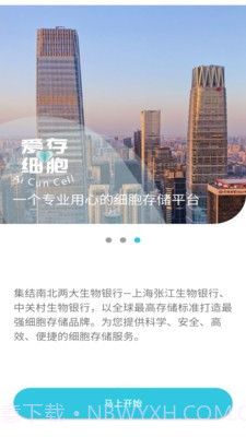 爱存细胞截图1 爱存细胞截图1