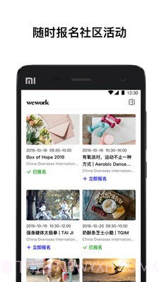 WeWork中国大陆截图4 WeWork中国大陆截图4