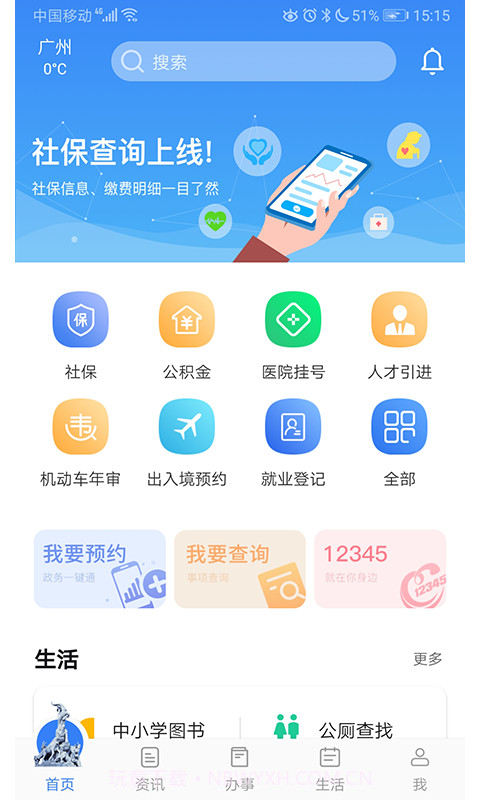惠好办截图2 惠好办截图2