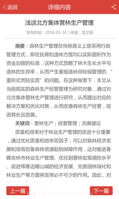 论文指南截图5 论文指南截图5