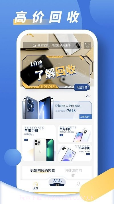 旧手机回收助手截图1