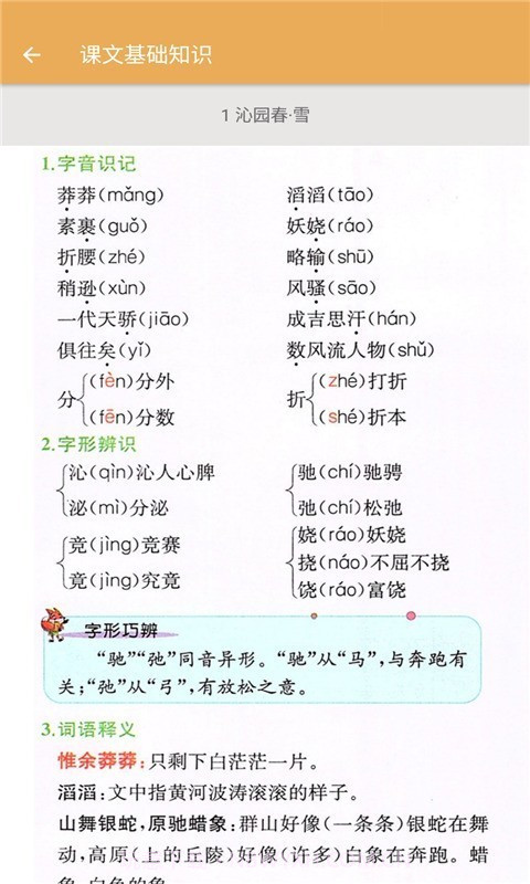 九年级上册语文辅导截图2