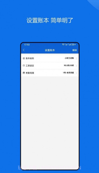 小时工记账助手截图2