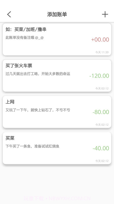 乐意有鱼记账截图2