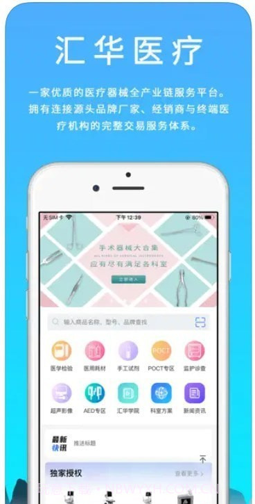 汇华医疗截图2 汇华医疗截图2