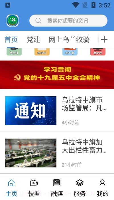 云上乌中旗截图2 云上乌中旗截图2