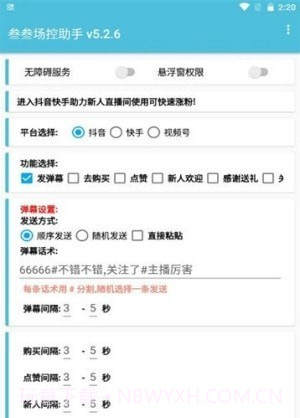 场控助手1.2.5截图1