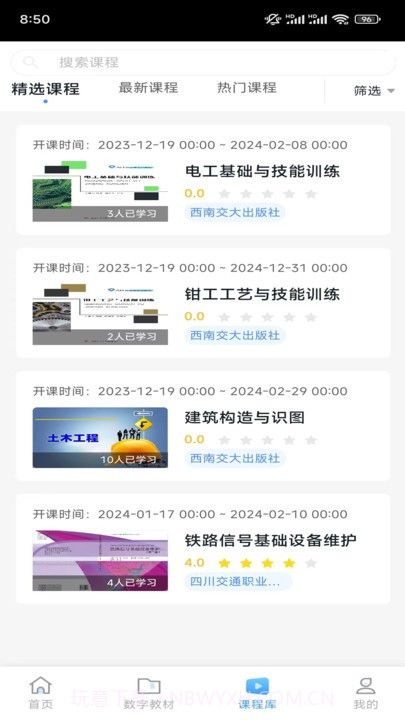 文轨学堂截图2 文轨学堂截图2