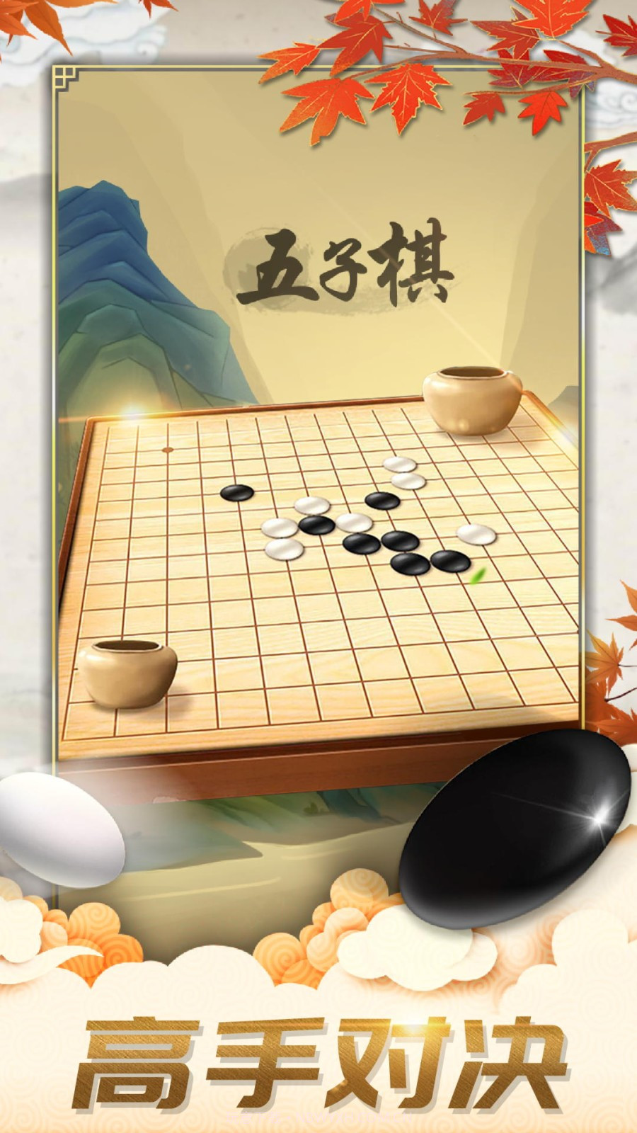 五子棋对弈版截图4 五子棋对弈版截图4