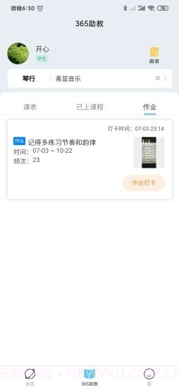 365音乐助教截图4 365音乐助教截图4