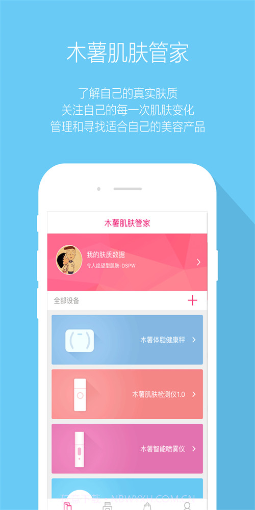 木薯肌肤管家截图2 木薯肌肤管家截图2