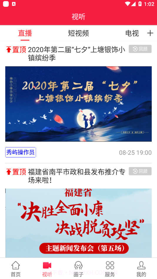 富美秀屿截图3 富美秀屿截图3