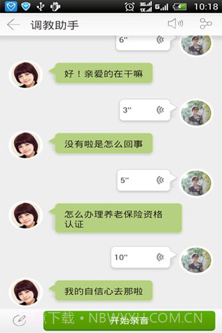 虫洞语音助手截图5