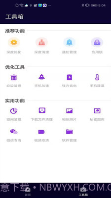 互通清理管家截图4 互通清理管家截图4