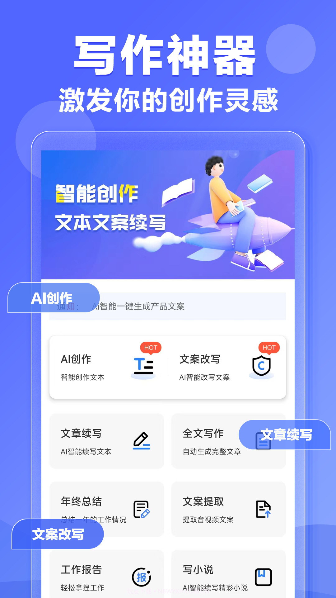 AI文案专家截图3