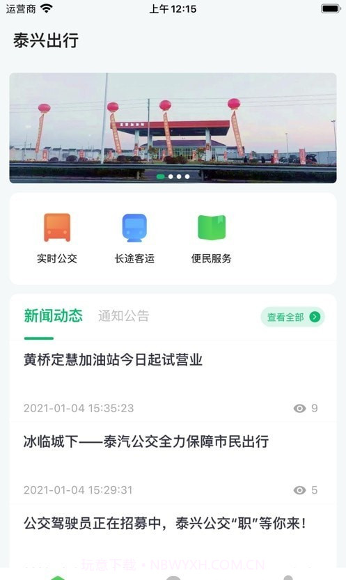 泰兴出行截图2 泰兴出行截图2