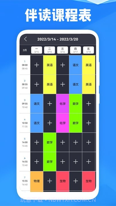喜鹊儿课程宝截图3 喜鹊儿课程宝截图3